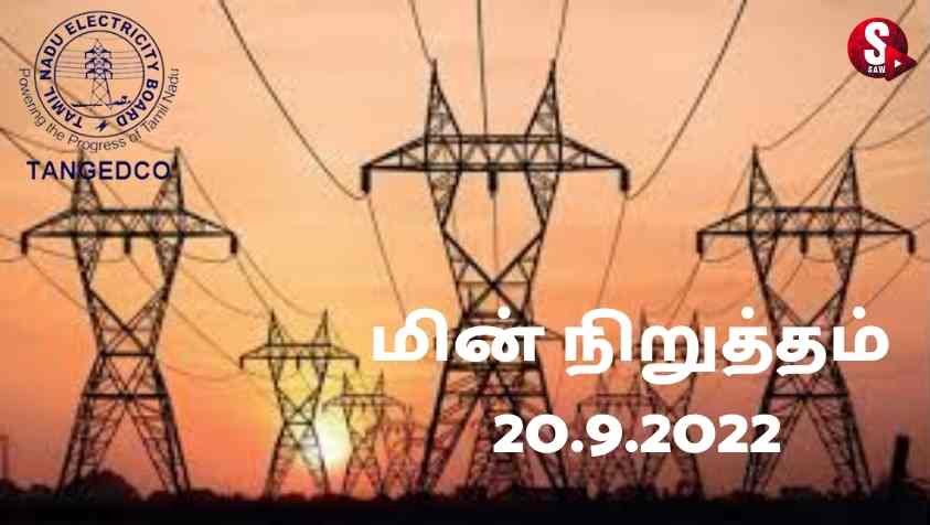 Tirupur Power Shutdown Tomorrow 2022 : திருப்பூரில் நாளை எங்கெங்கே பவர் கட்...! 