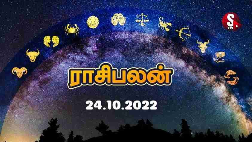 Nalaya Rasi Palan : இந்த 2 ராசிக்கு சந்தோஷத்துக்கு குறையே இல்லை...  24.10.2022 ராசிபலன்!
