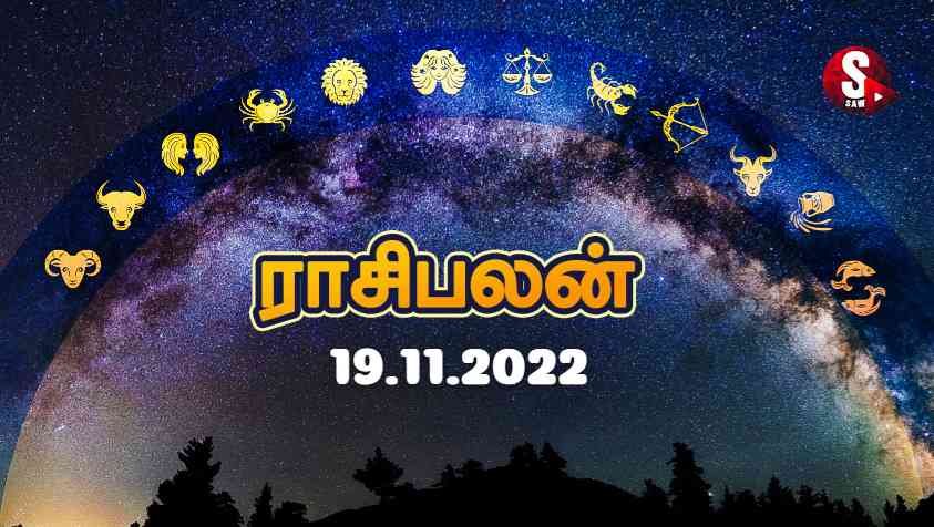 Nalaya Rasi Palan: இந்த ராசியினருக்கு வியாபாரத்தில் லாப மழை தான்.. 19.11.2022 ராசிபலன்!