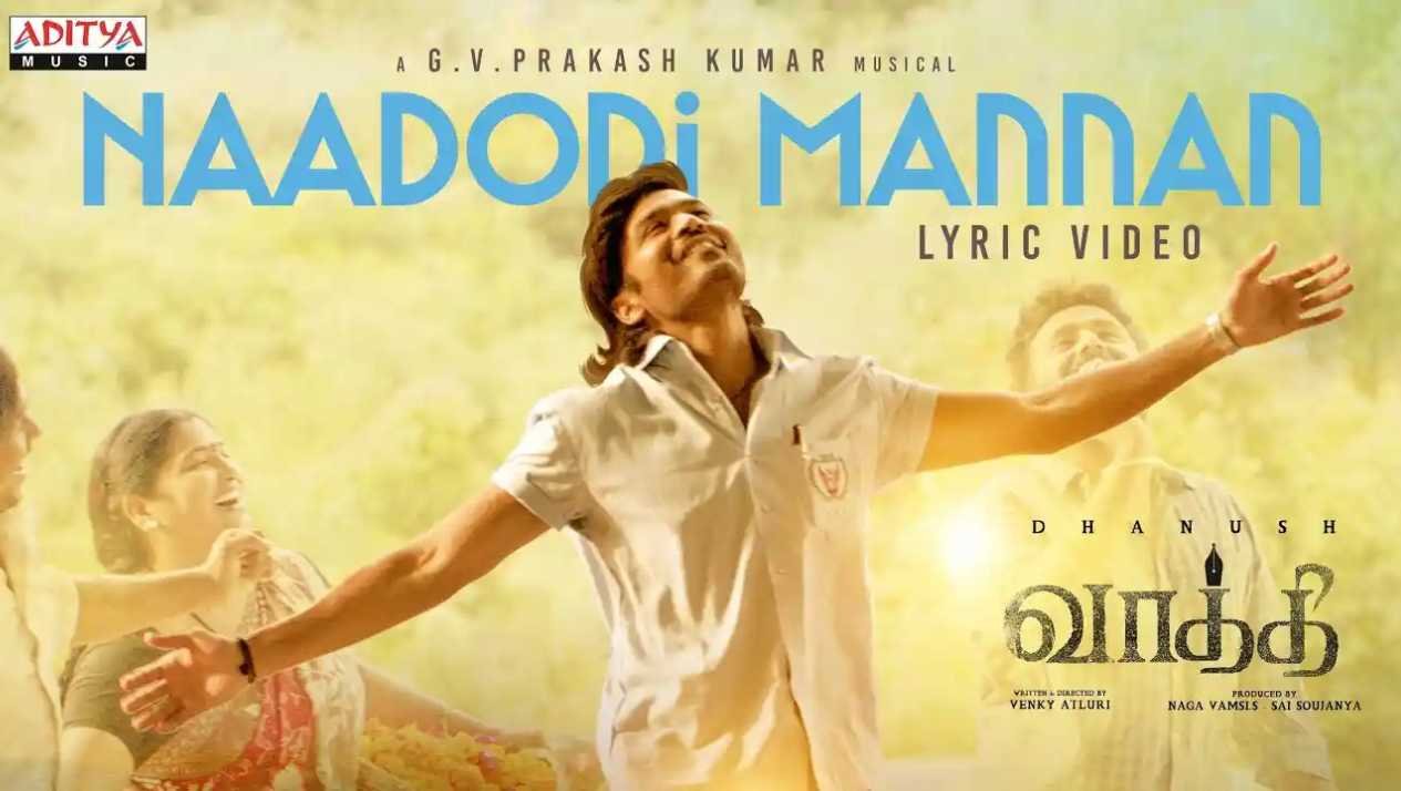 நாடோடி மன்னன் பாடல் வரிகள் | Naadodi Mannan Vaathi Song Lyrics in Tamil 