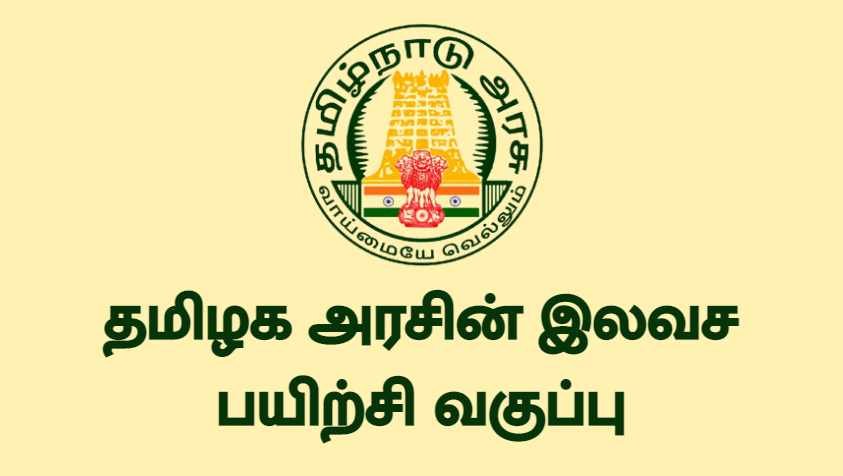 தமிழக அரசின் இலவச டிஎன்பிஎஸ்சி பயிற்சிக்கு விண்ணப்பிப்பது எப்படி? | Tamil Nadu Govt Free Coaching for Competitive Exams