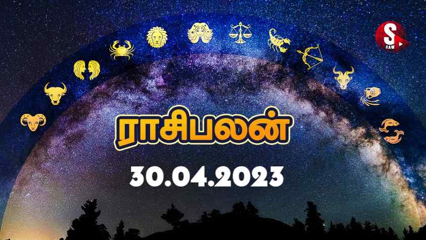 வீணாக வார்த்தைகளை வெளிப்படுத்தினால் சிக்கல் தான்..! | 30 ஏப்ரல் 2023 ராசிபலன் | Nalaya Rasi Palan in Tamil