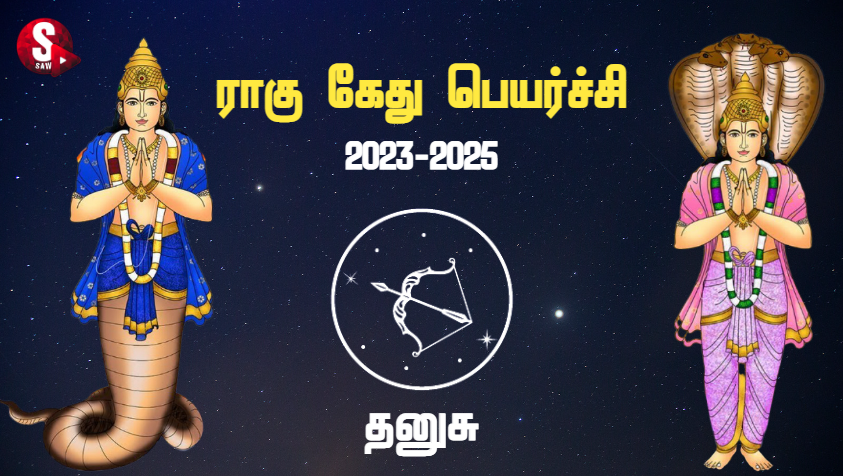 இந்த விஷயத்துல கட்டுபாடோடு இருந்தால் வீண் சிரமத்தை தவிர்க்கலாம்.. | Dhanusu Rahu Ketu Peyarchi Palan 2023 in Tamil