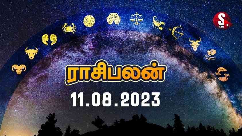 இந்த ராசியினர் வாயை திறந்தாலே அது பிரச்சனையில் தான் முடியும்.. | Tomorrow Rasi Palan in Tamil | 11.08.2023