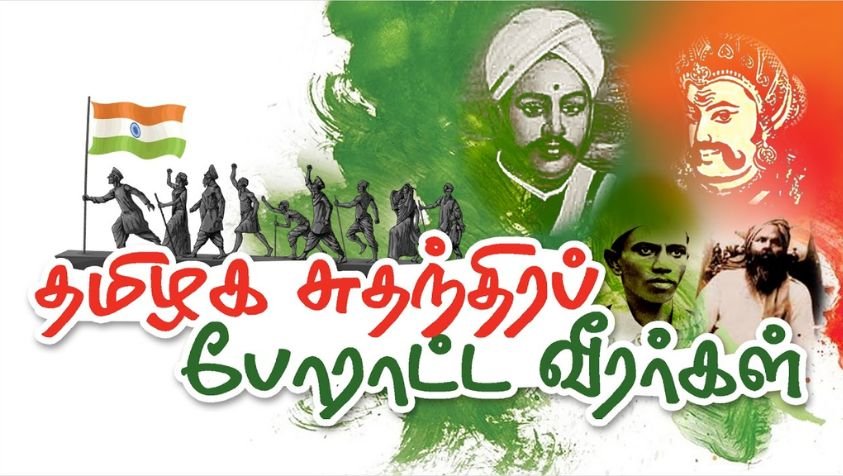 இந்திய விடுதலைக்காக போராடிய தமிழக விடுதலை போராட்ட வீரர்கள் பெயர்கள்.. | Tamil Nadu Freedom Fighters Name List in Tamil image