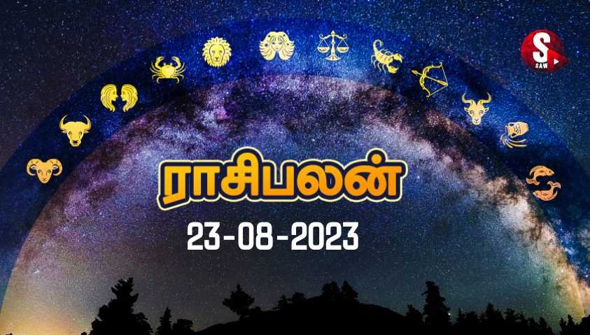 சிலரின் சந்திப்பால் மாற்றம் ஏற்படும்..!| Tomorrow Rasi Palan in Tamil | 23.08.2023