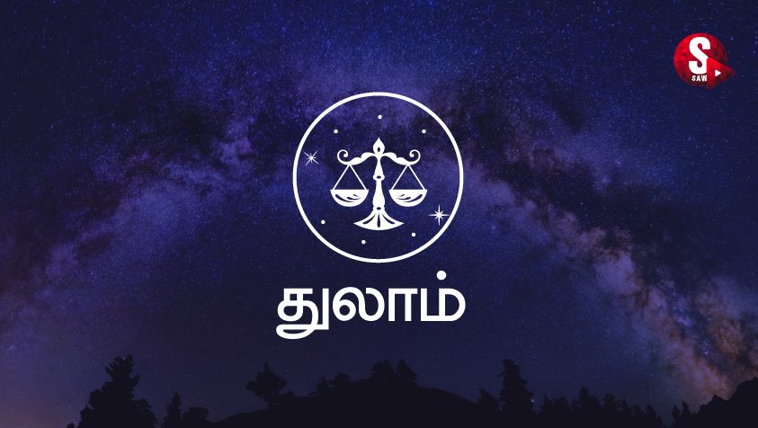 Thulam Rasi Palan November 2022 In Tamil : துலாம் ராசிக்கு இப்படியொரு நிலையா...! புதிய முயற்சி செய்யலாமா..!