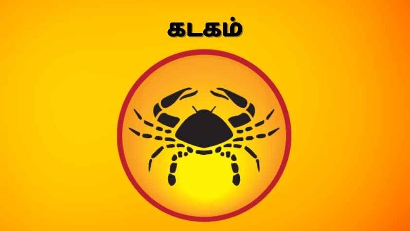 விபரீத ராஜயோகத்தைப் பெறப்போகும் கடக ராசிக்காரர்கள்! | Kadagam February Month Rasi Palan 2023 in Tamil