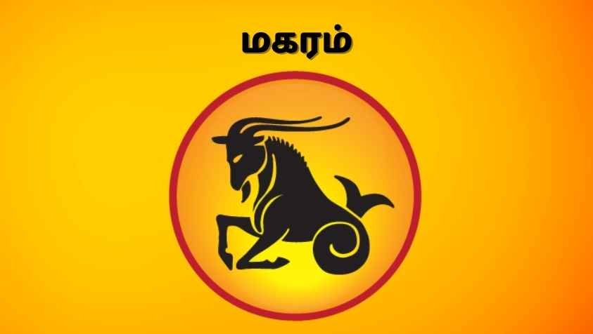 மகர ராசிக்கு இந்த மாதம் பாதகமா? சாதகமா? | Magaram February Month Rasi Palan 2023 in Tamil