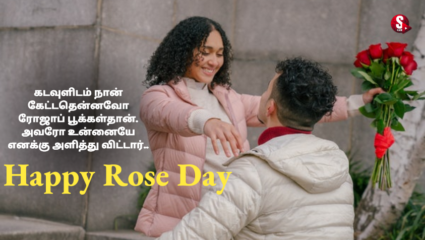 Rose Day 2023 Quotes in Tamil | உங்க லவ்வருக்கு ரோஸ் டே கவிதைகள்!