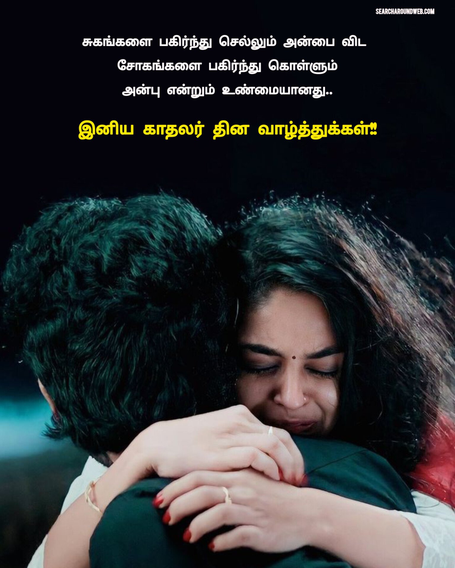 காதலர் தின கவிதைகள் 2023 | Valentine's Day 2023 Quotes in Tamil 