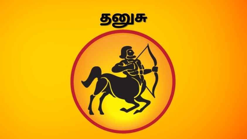 கண்டிப்பா உங்க காதல் சக்சஸ் தான் | Panguni Month Rasi Palan 2023 Dhanusu in Tamil