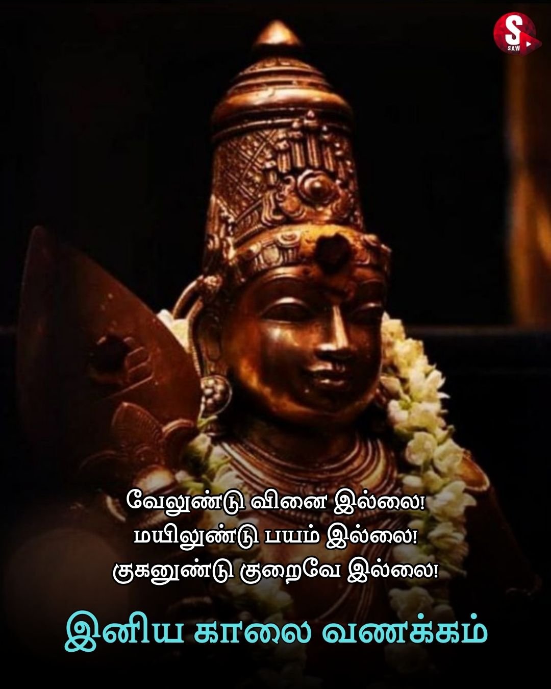 அனைவருக்கும் அன்பான காலை வணக்கம் வாழ்த்துக்கள்.. | Good Moring Quotes in Tamil