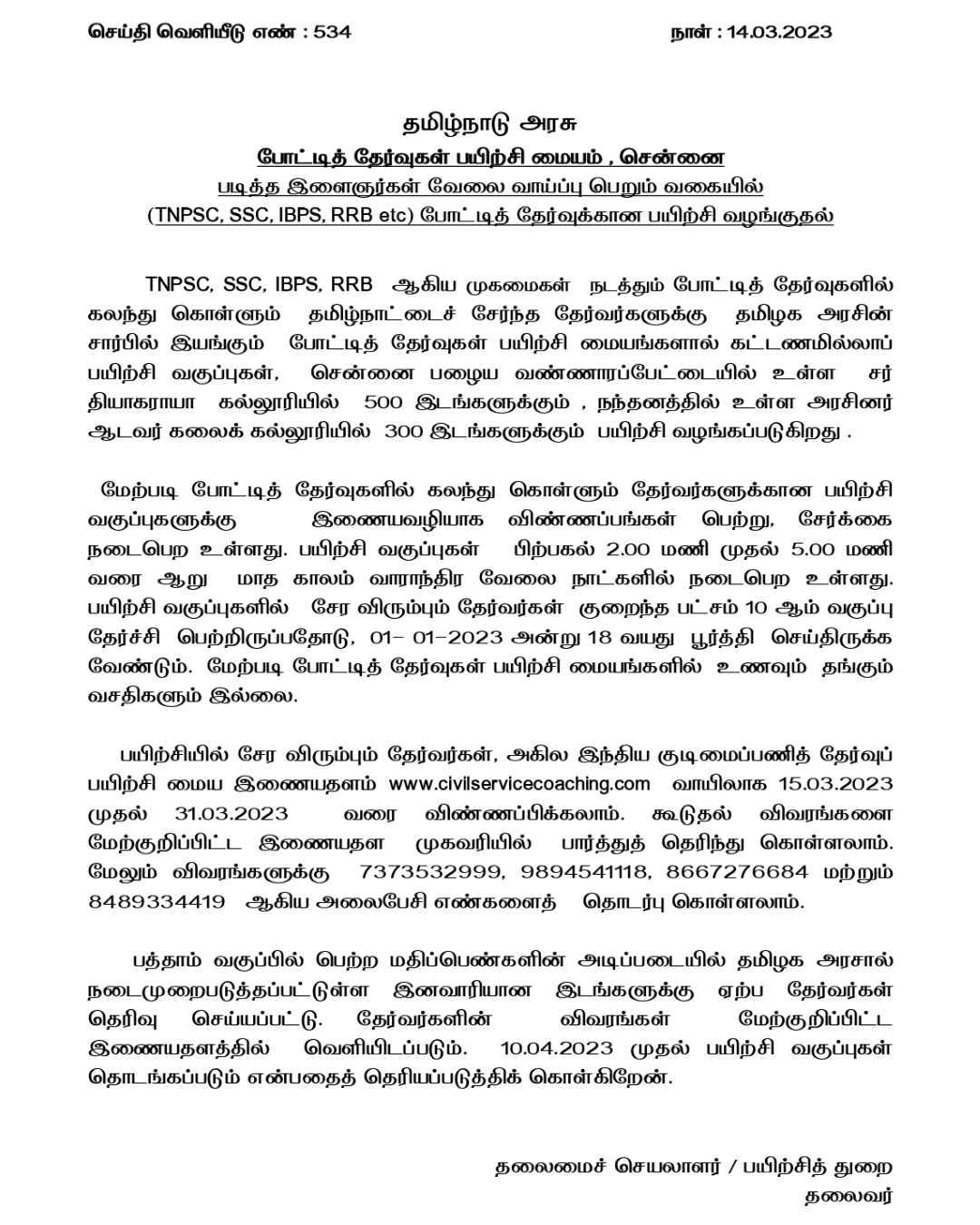 தமிழக அரசின் இலவச டிஎன்பிஎஸ்சி பயிற்சிக்கு விண்ணப்பிப்பது எப்படி? | Tamil Nadu Govt Free Coaching for Competitive Exams