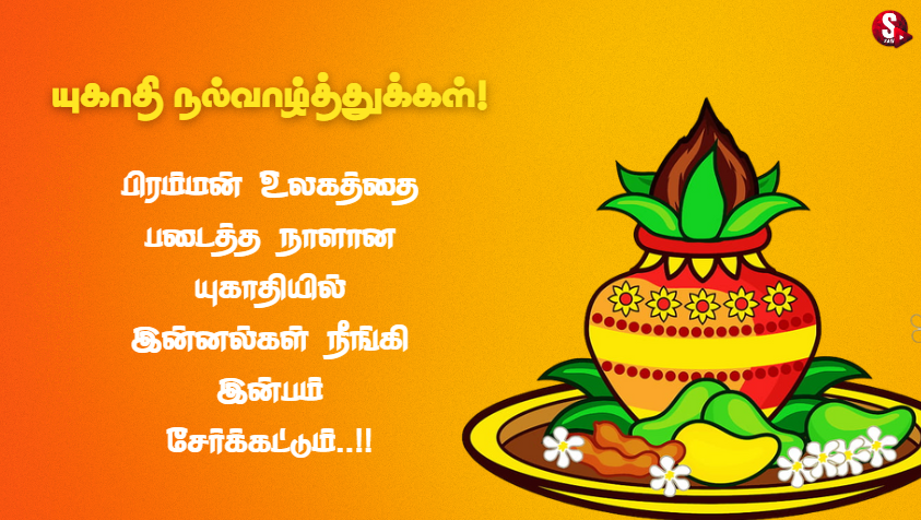 யுகாதி எதுக்கு கொண்டாடப்படுகிறது தெரியுமா? | Ugadi Festival 2023 in Tamil 